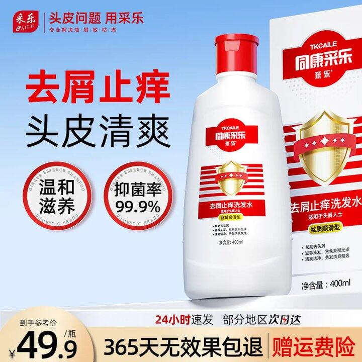 采乐洗发水护发素，19.9