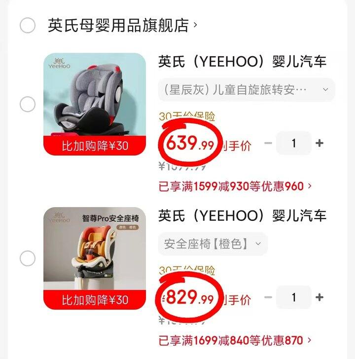639.9‼️英氏儿童安全座椅合集