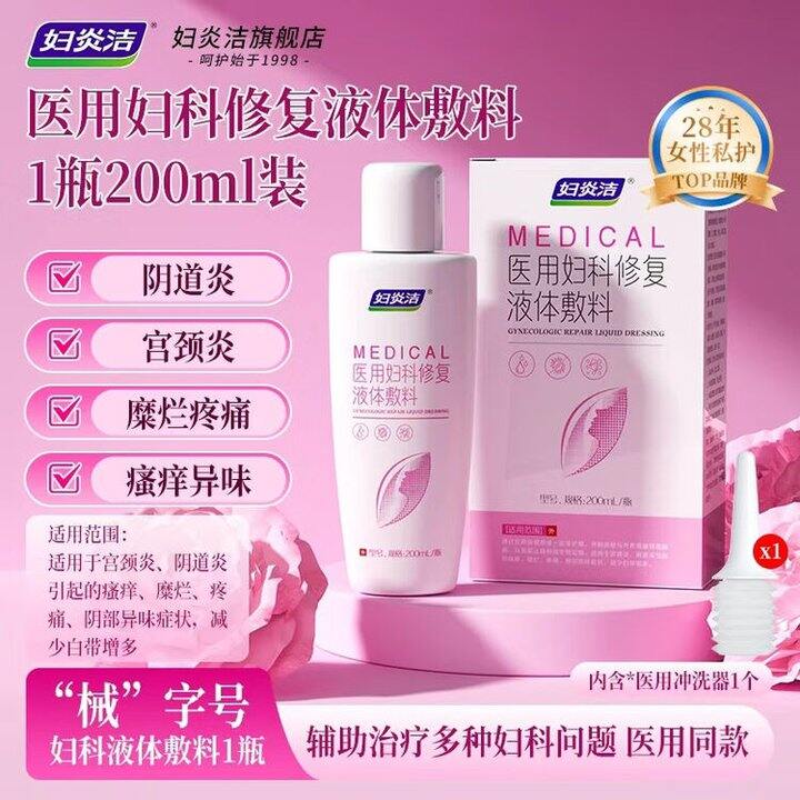 妇炎洁医用洗液，9.4/瓶