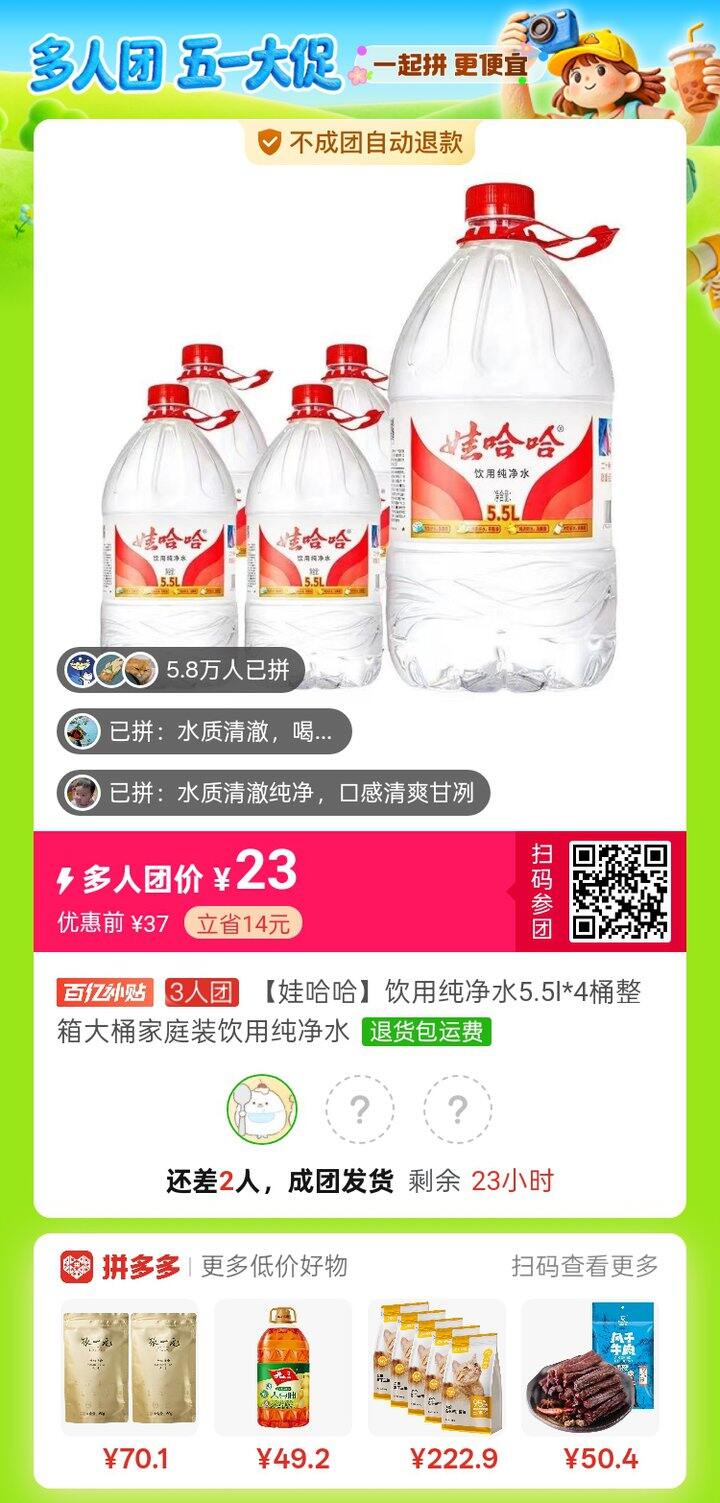 有没有人买水
