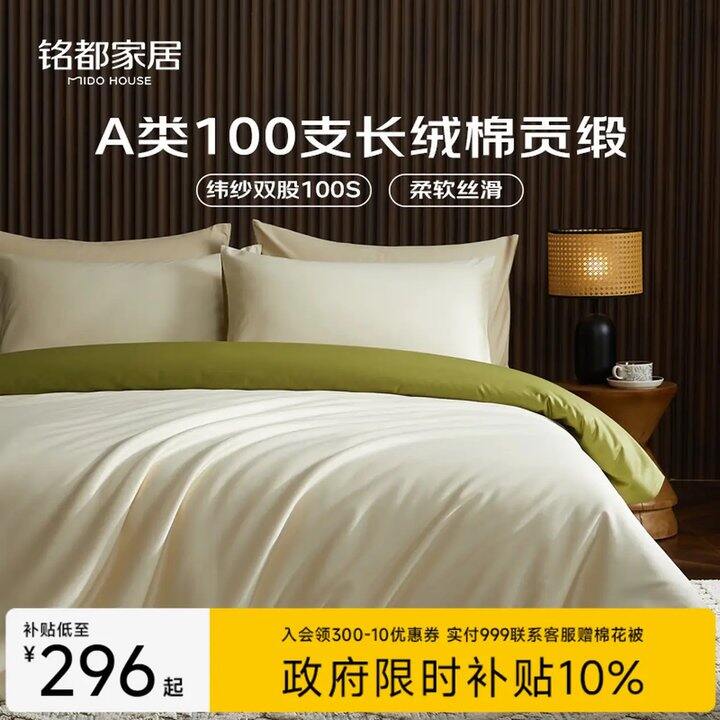 铭都 100%全棉100支，262