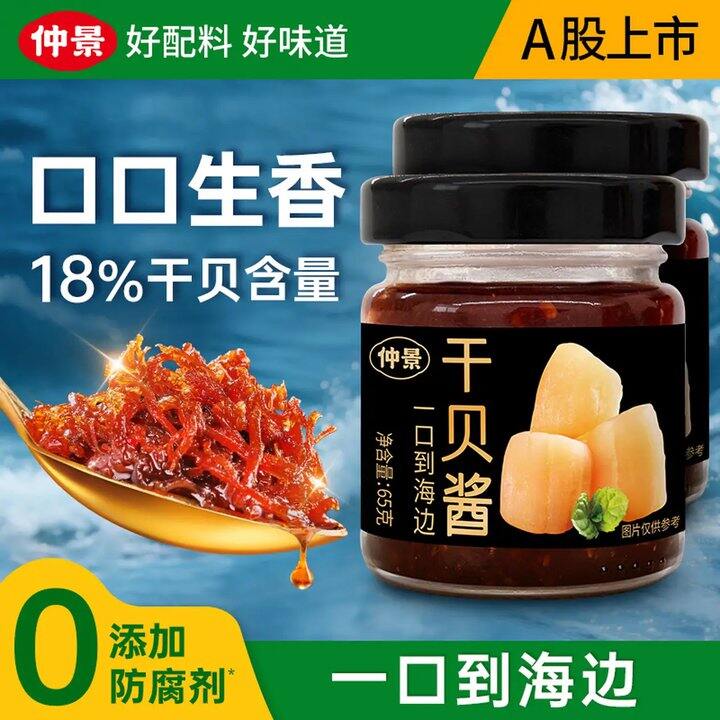XO瑶柱海鲜酱，折7.3