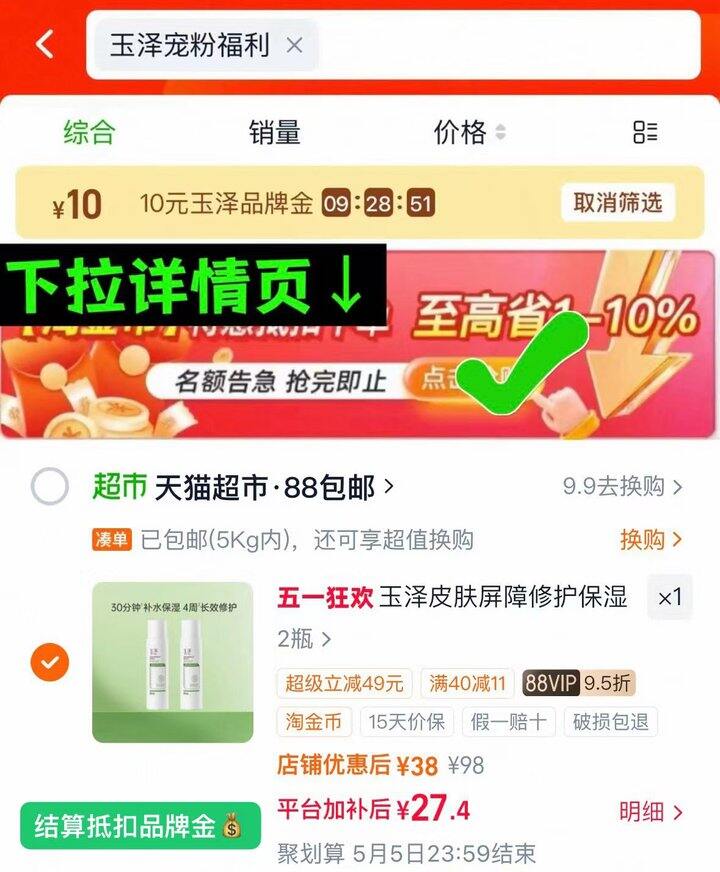 💰17.4🉐80ml*2🈴8.7/瓶
玉泽皮肤屏障修护保湿水