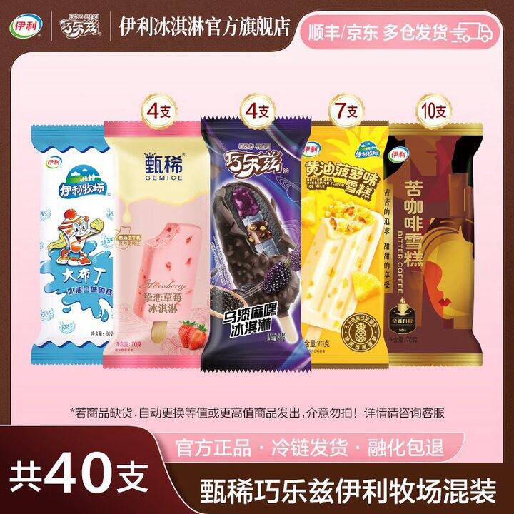 伊利 巧乐兹乌漆麻嘿组合💰1.8/支