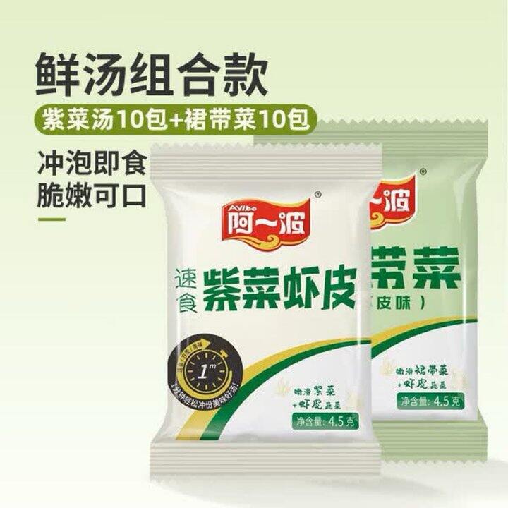 阿一波 紫菜虾皮汤+裙带菜虾皮汤💰9.9