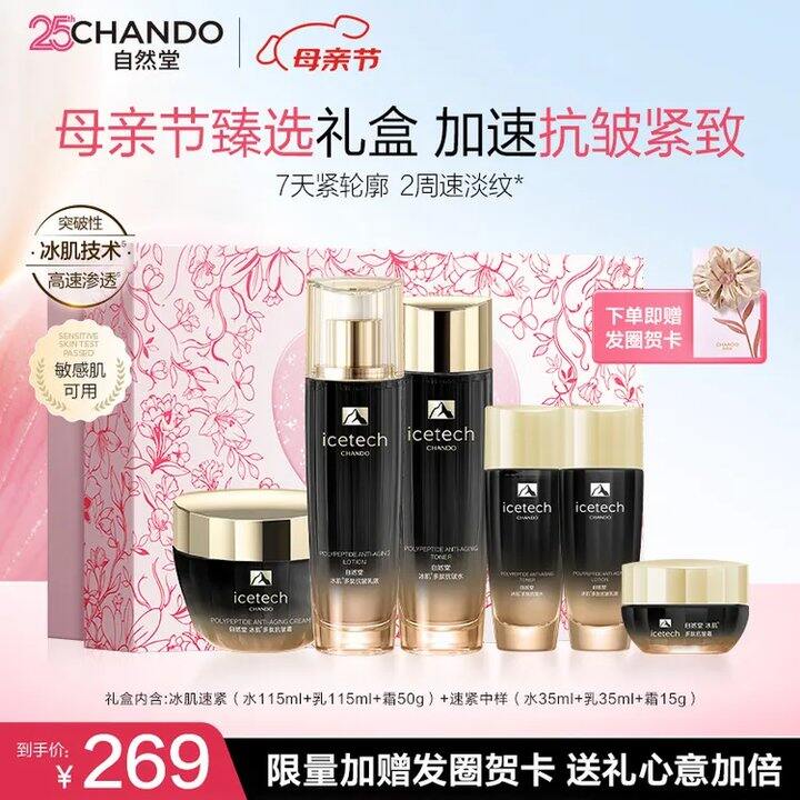 自然堂 保湿水/乳/面霜✖️3件套💰168，母亲节礼物