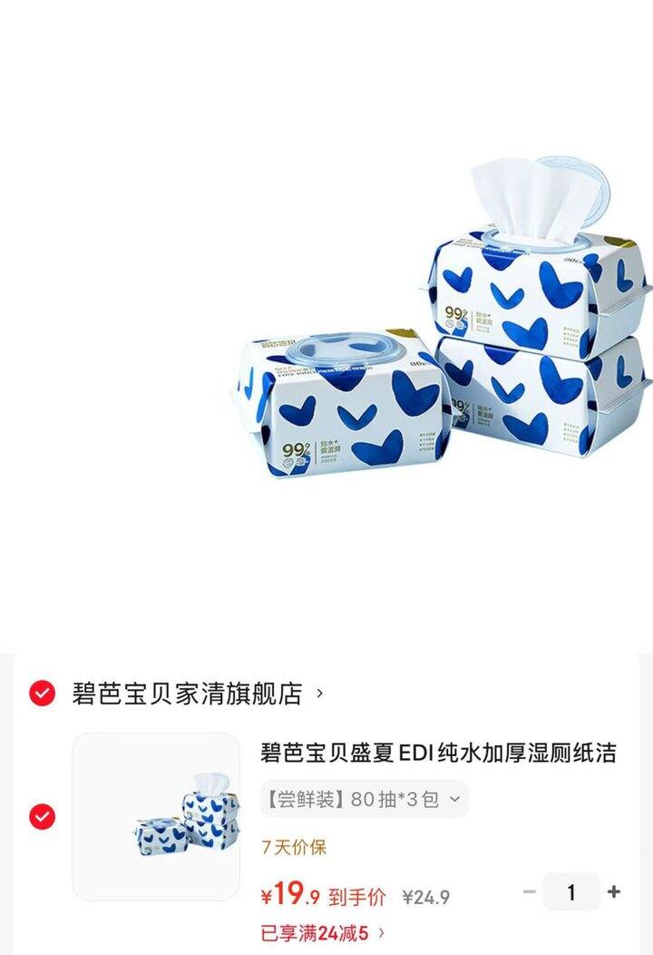 碧芭宝贝 盛夏光年湿厕纸💰6.6/包
