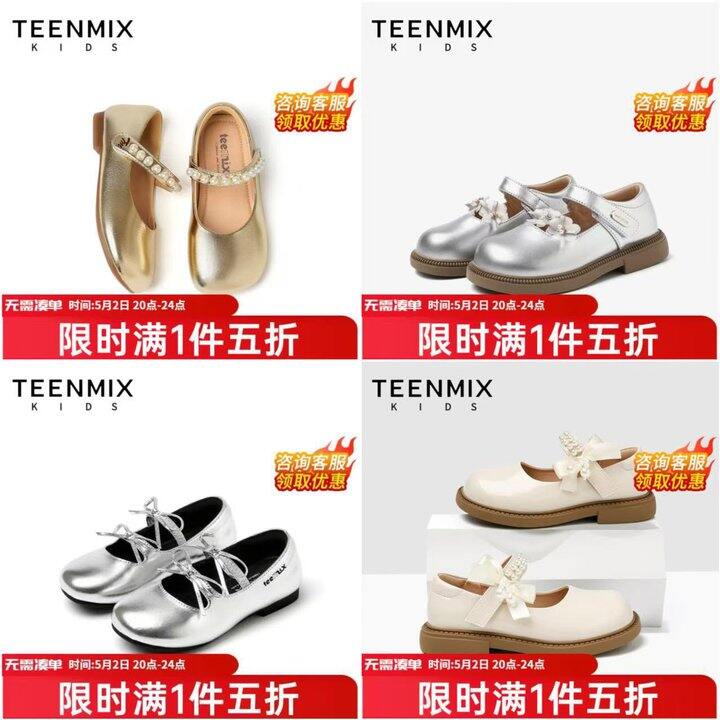 天美意公主鞋童鞋合集