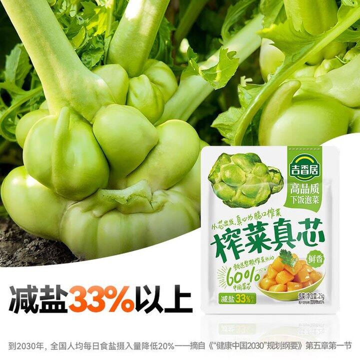 吉香居下饭菜，0.6/包💰