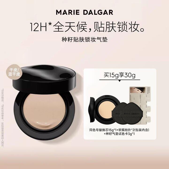 玛丽黛佳 种籽气垫🚗47