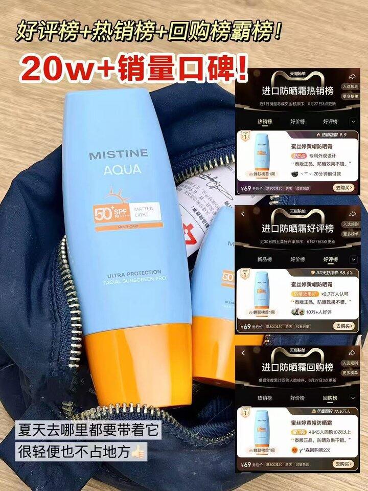 ‼️Mistine蜜丝婷小黄帽防晒霜