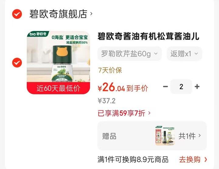 碧欧奇罗勒欧芹调味盐