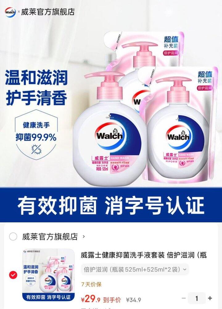威露士 健康抑菌洗手液套装