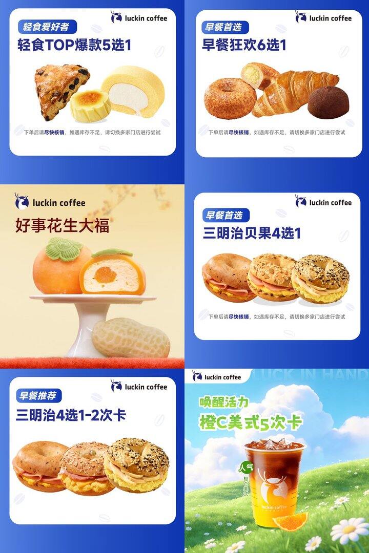 瑞幸 早餐咖啡餐饮合集【限自提】