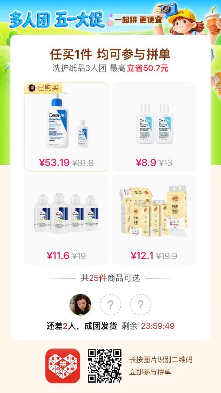 求拼单