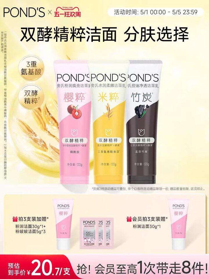 旁氏米萃洁面乳丨17.24