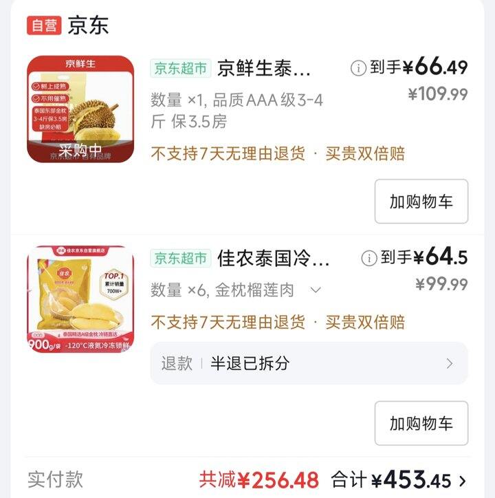 京鲜生榴莲💰66