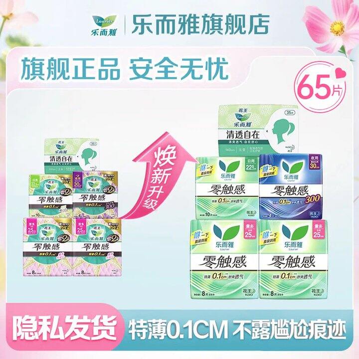 花王，折0.4/片！