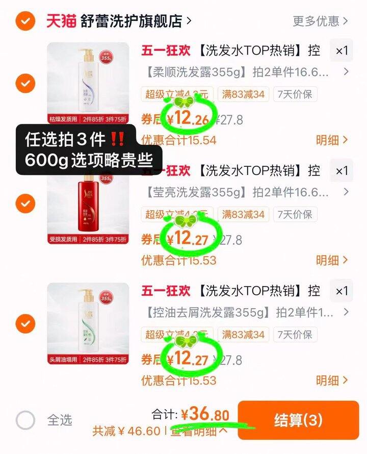 舒蕾控油蓬松洗发水去屑💰12，选600g大瓶的！！