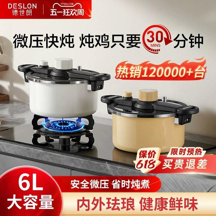 德世朗肽珐琅微压锅💥139