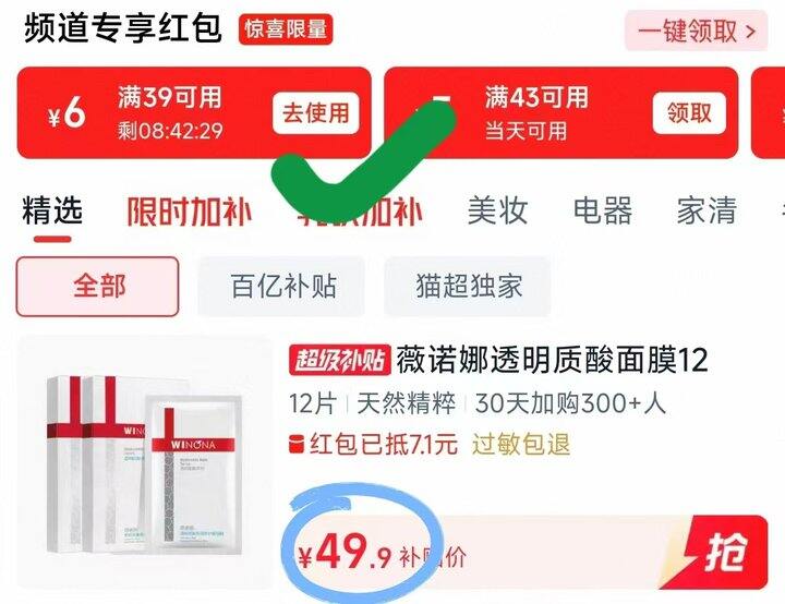 薇诺娜面膜12片💰49