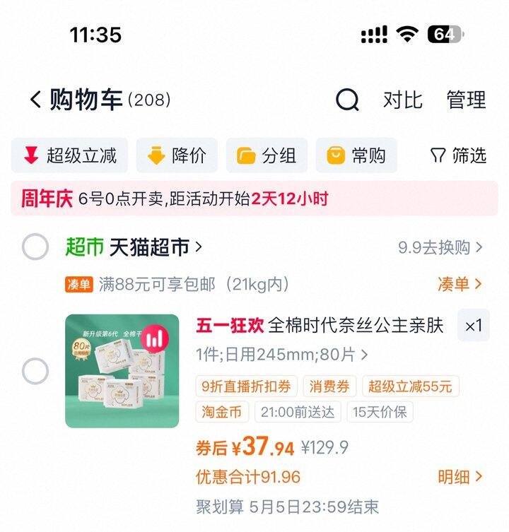 全棉时代奈丝公主丨0.47/片