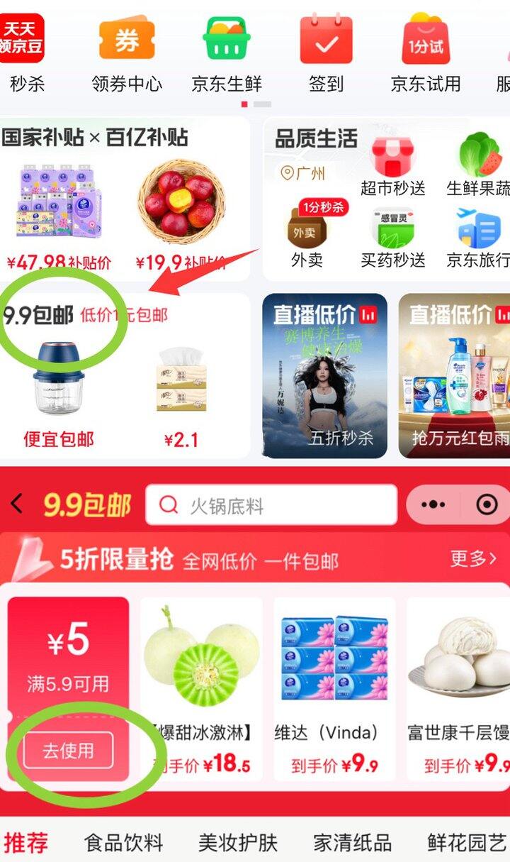 京东5.9-5券