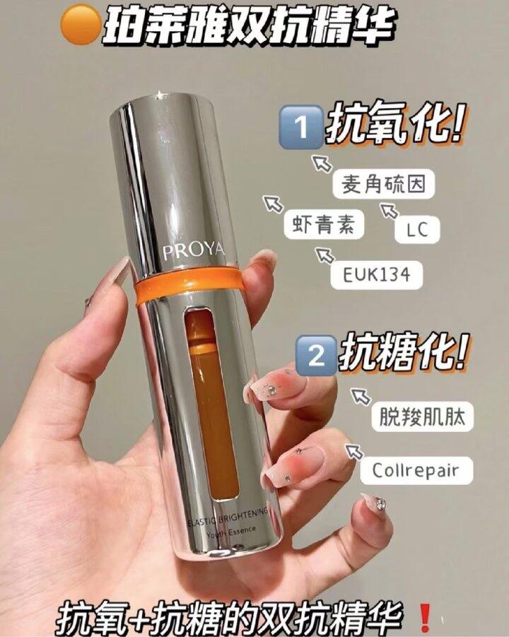 珀莱雅双抗精华3.0  💰135