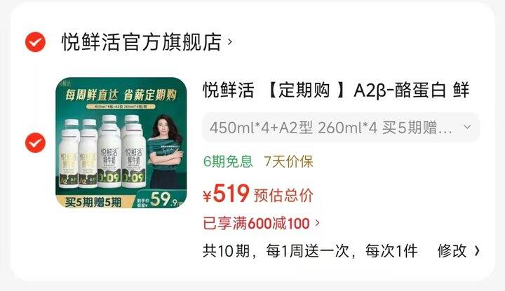 悦鲜活定期购鲜牛奶