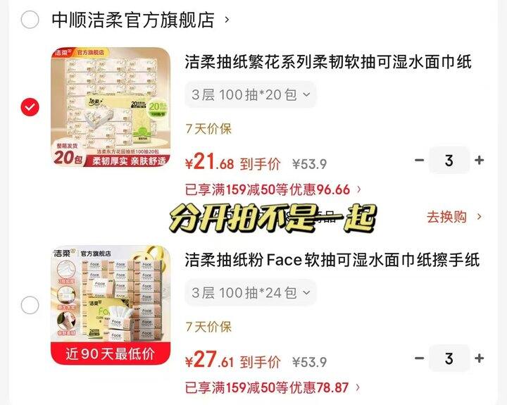 洁柔抽纸繁花粉Face