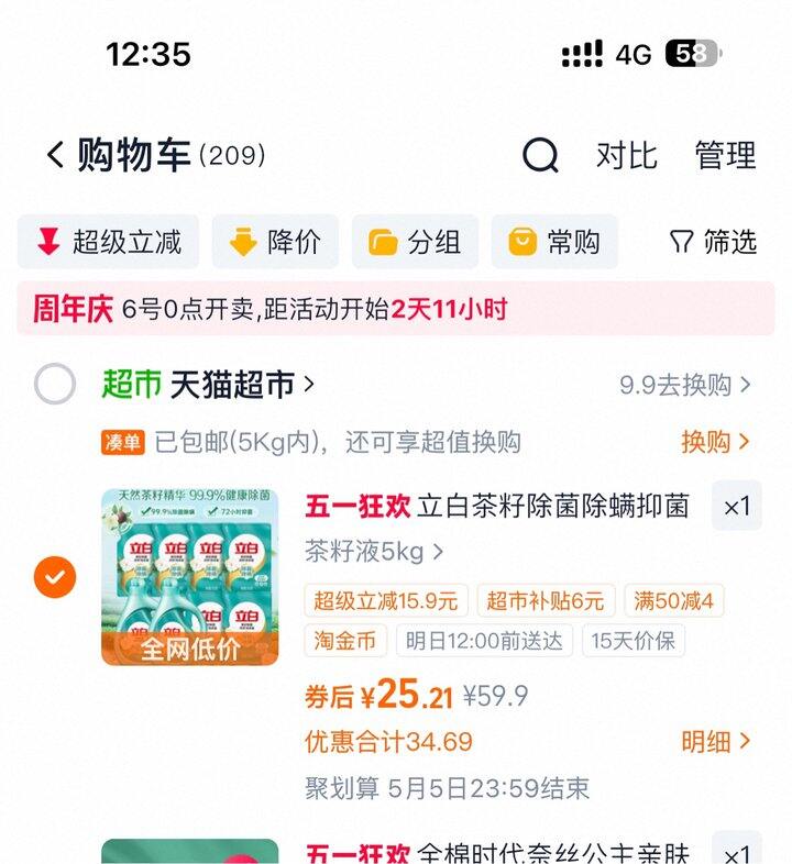 立白茶籽除菌液丨2.12/斤