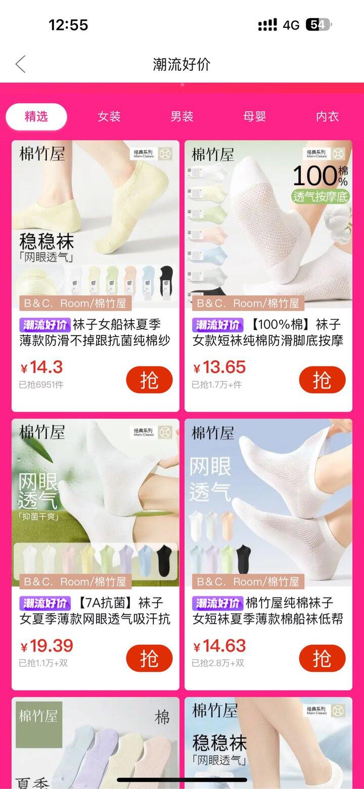 棉竹屋🧦集合