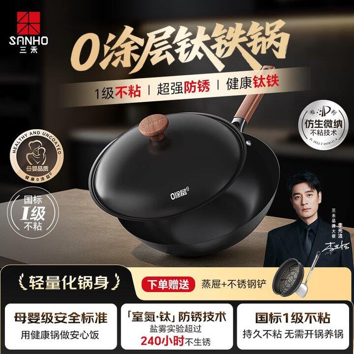 三禾 炒锅💰59起