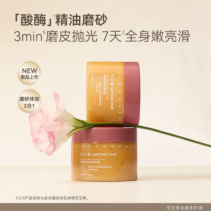 水之蔻 果酸精油磨砂膏💰19.9/瓶