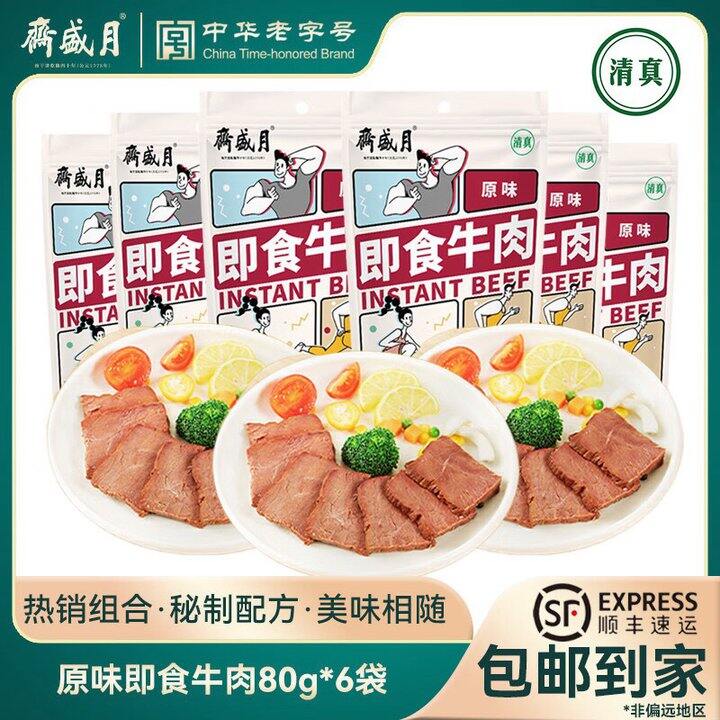 月盛斋 即食牛肉💰12.1/袋