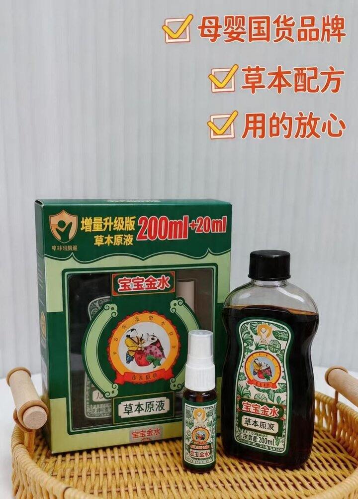 宝宝金水
