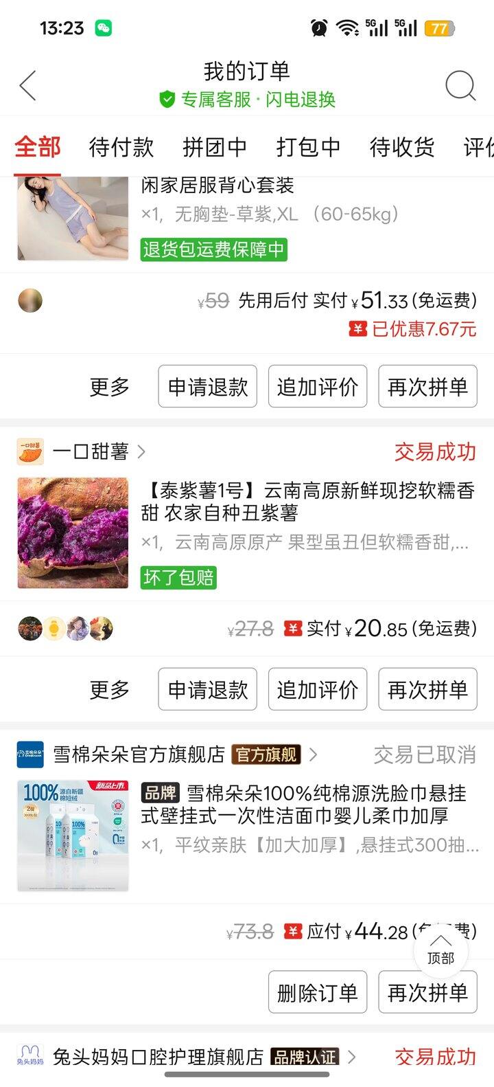 拼多多好吃的紫薯