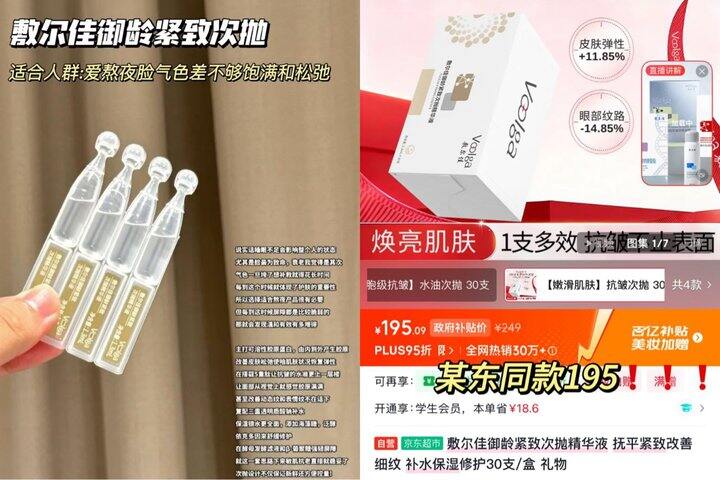1.9💰/支的敷尔佳御龄紧致次抛