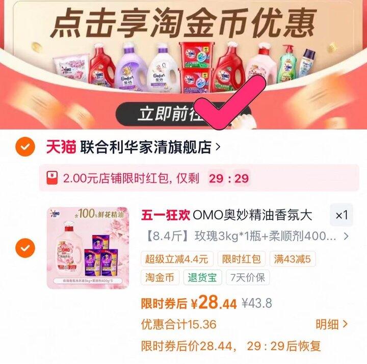 奥妙精油香氛大师洗衣液