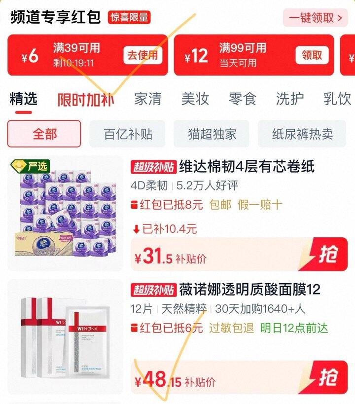 薇诺娜保湿修护面膜，4r/片💰褪红维稳