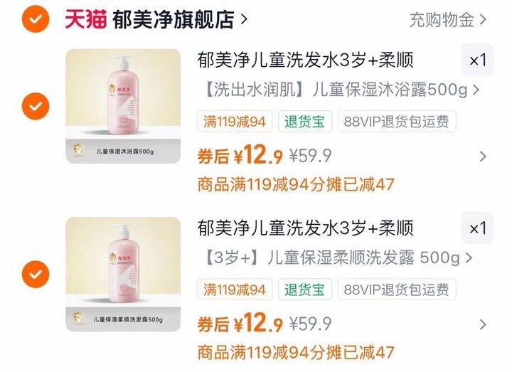 郁美净儿童洗沐💰12‼️‼️