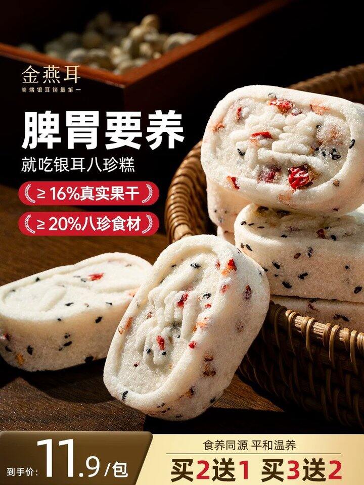 金燕耳‼八珍糕，7.6💰反馈来啦
