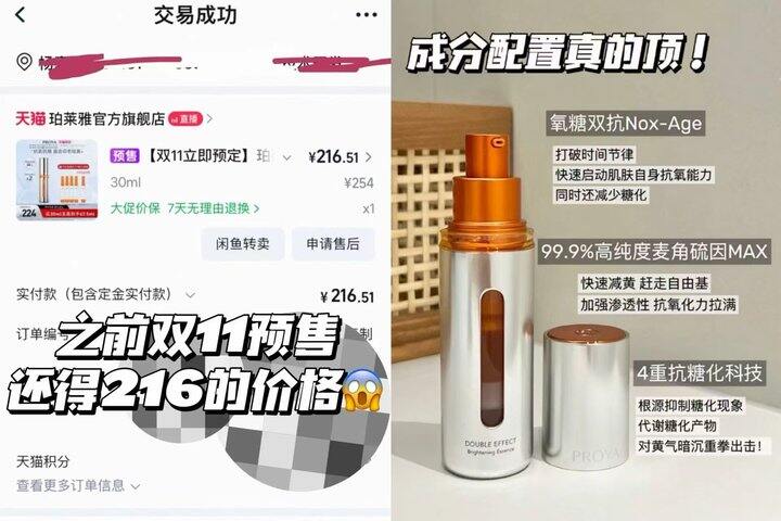 🍎💰135🉐珀莱雅双抗精华3.060ml➕双抗面膜*3片