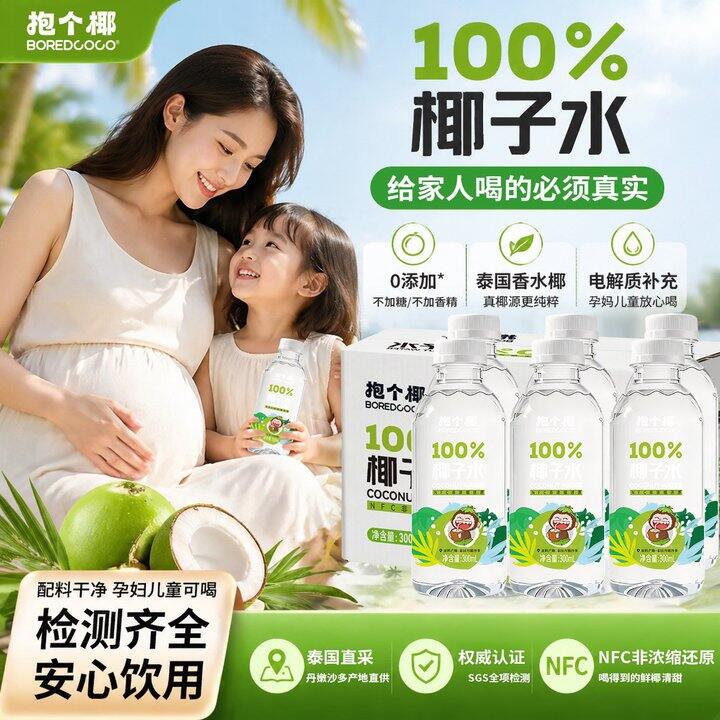 央视/新华网首推 𝟑𝟏𝟓打假过关的椰子水！