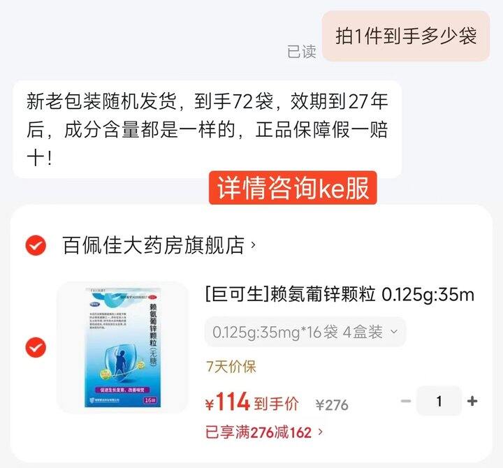💰1.5一袋‼ 促进生长发育✅有👶🏻必冲‼️