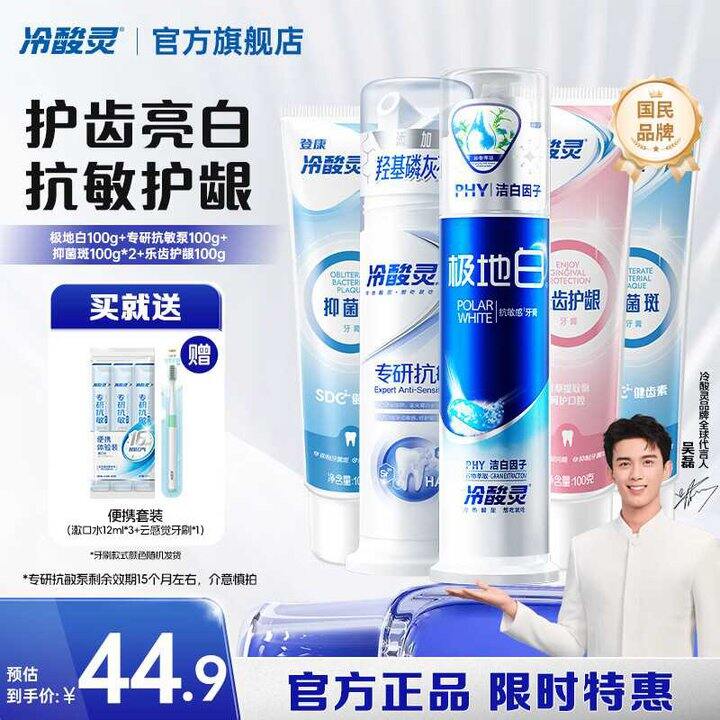 冷酸灵✖️10件套💰28.9，含2支泵式