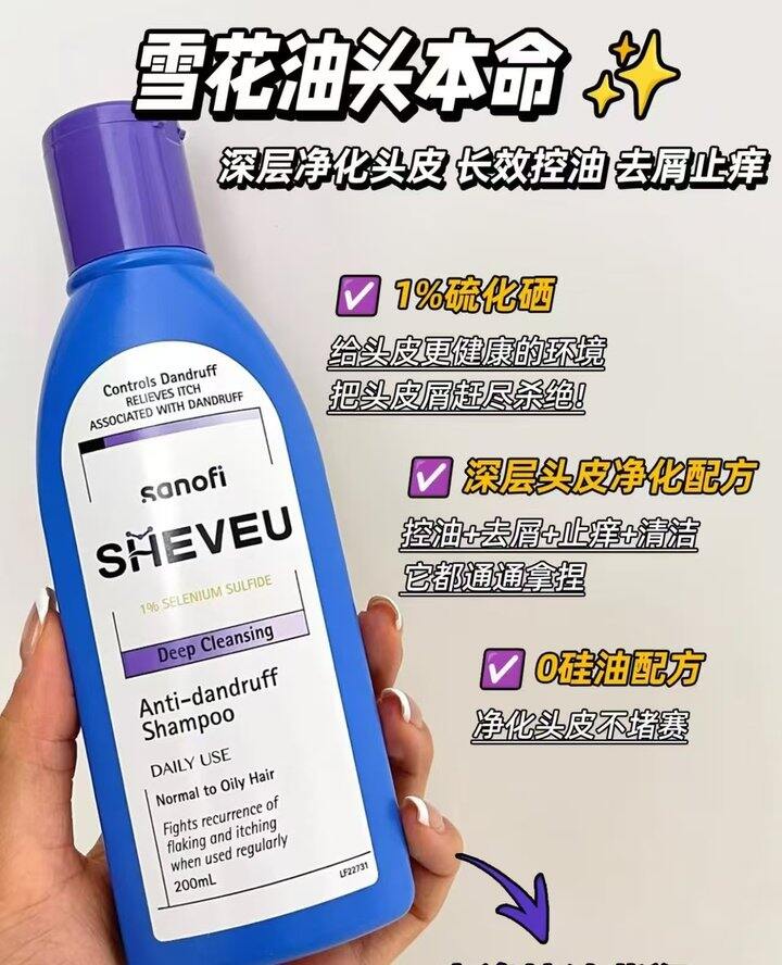 赛逸洗发水