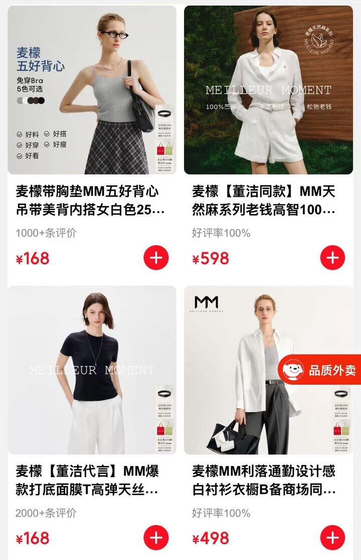 商场麦檬服饰，99起✅通勤舒适！