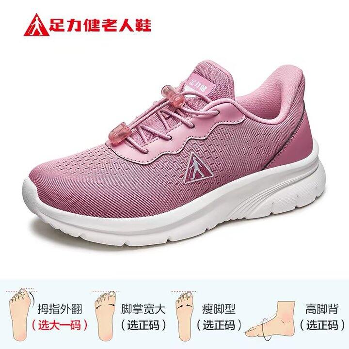 足力健男女款任选🚗，83