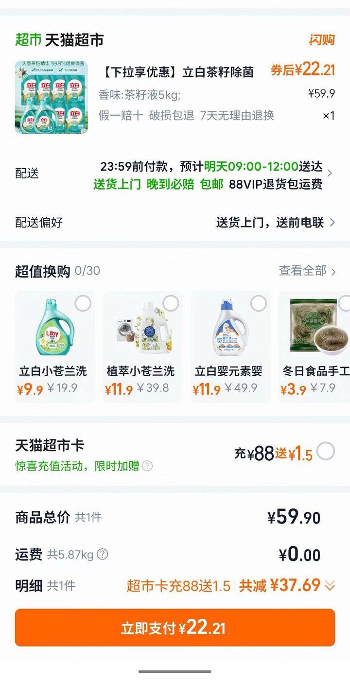 立白洗衣液